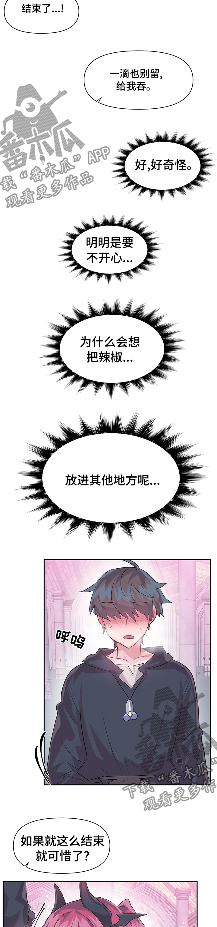 虚拟仙境漫画下载漫画,第62章：实话2图