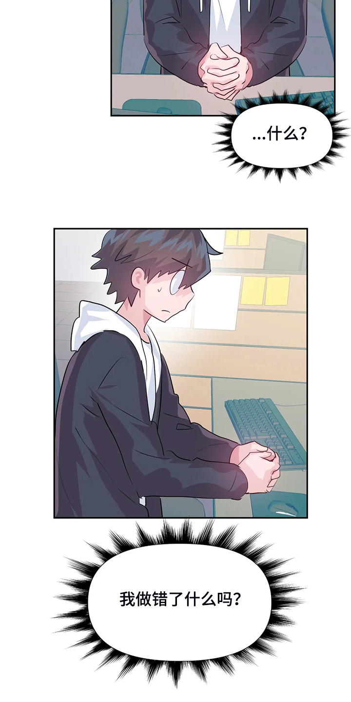 虚拟仙境漫画,第94章：【第二季】已经结束了5图