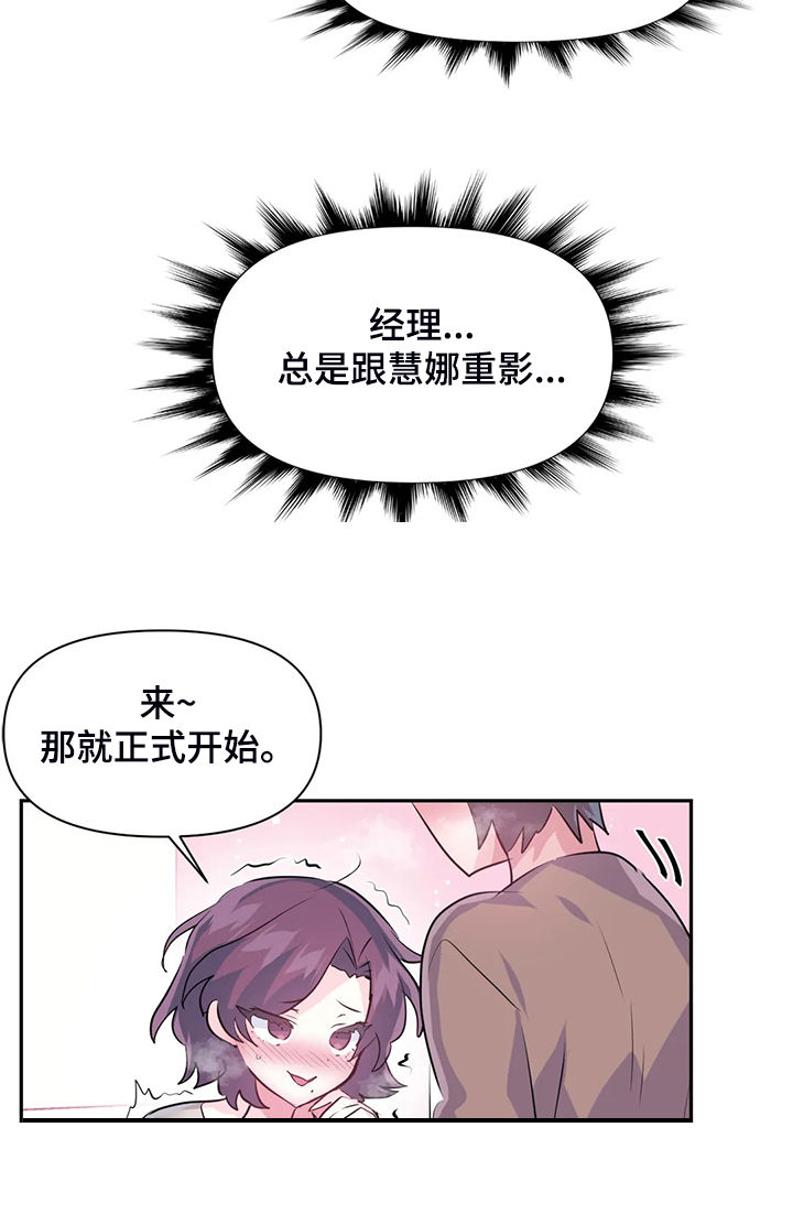 虚拟仙境漫画,第93章：【第二季】我这是怎么了3图