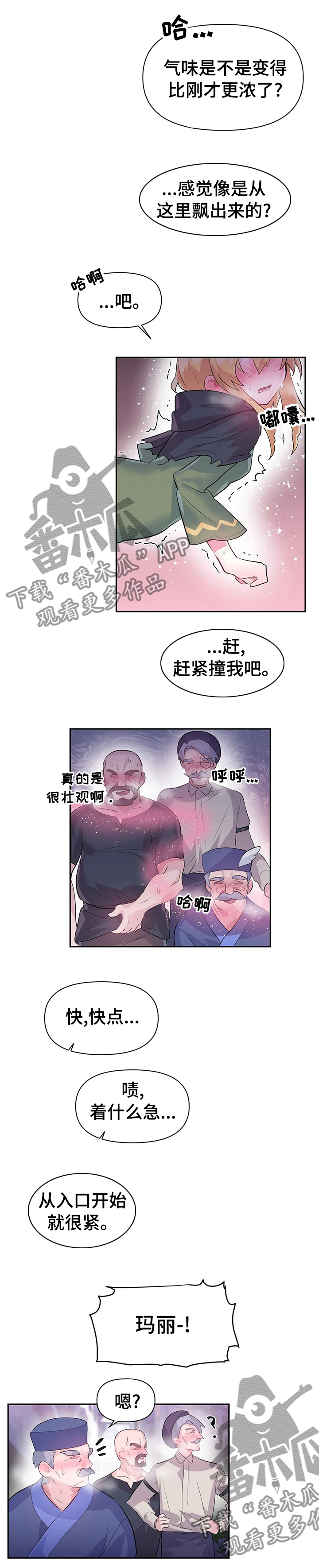 虚拟仙境完整版漫画,第35章：包庇2图