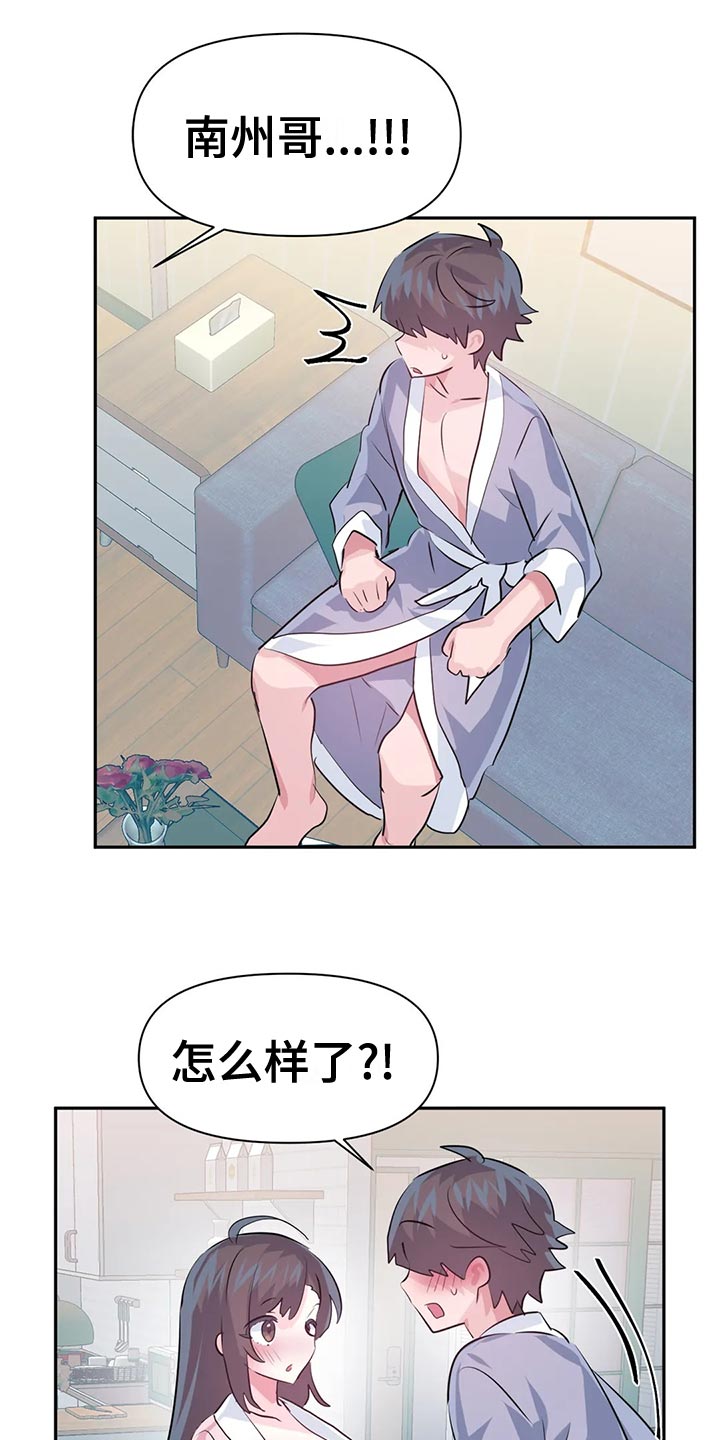 虚拟仙境漫画剧情介绍漫画,第118章：【番外】怀孕3图