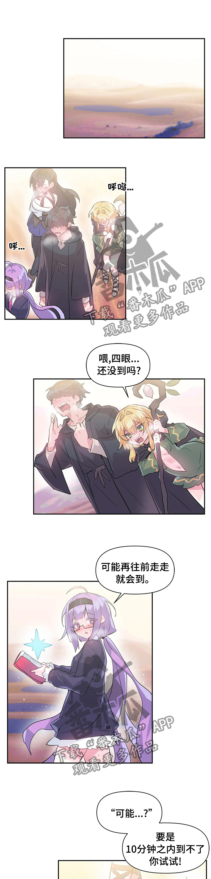 虚拟仙境漫画,第37章：泥怪1图