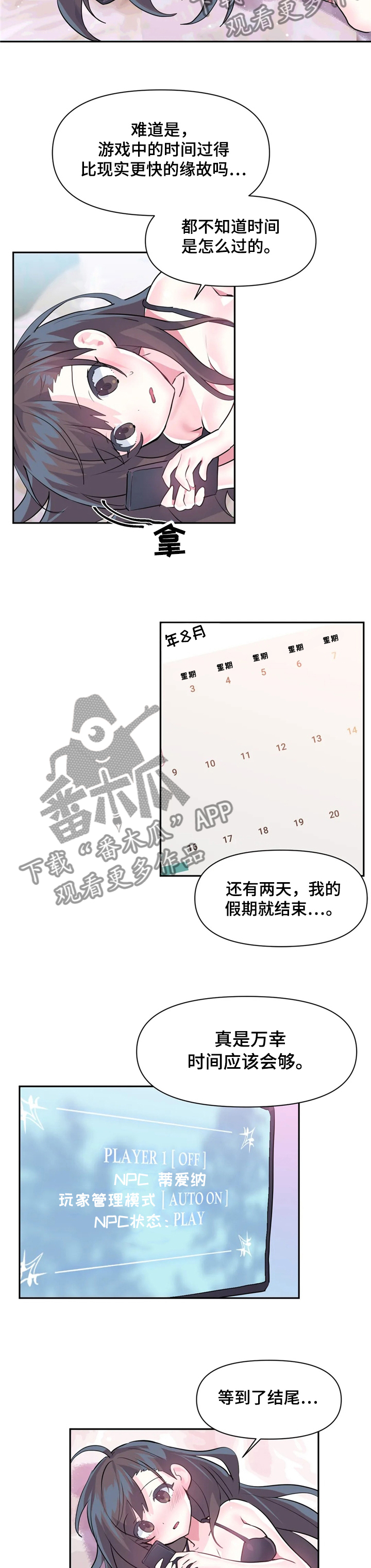 虚拟仙境漫画剧情介绍漫画,第48章：喜欢他1图