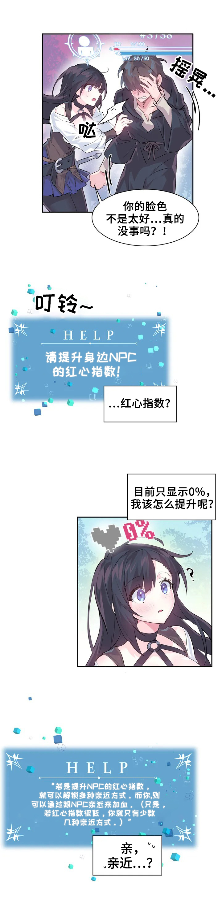 虚拟仙境漫画下载漫画,第2章：继续5图