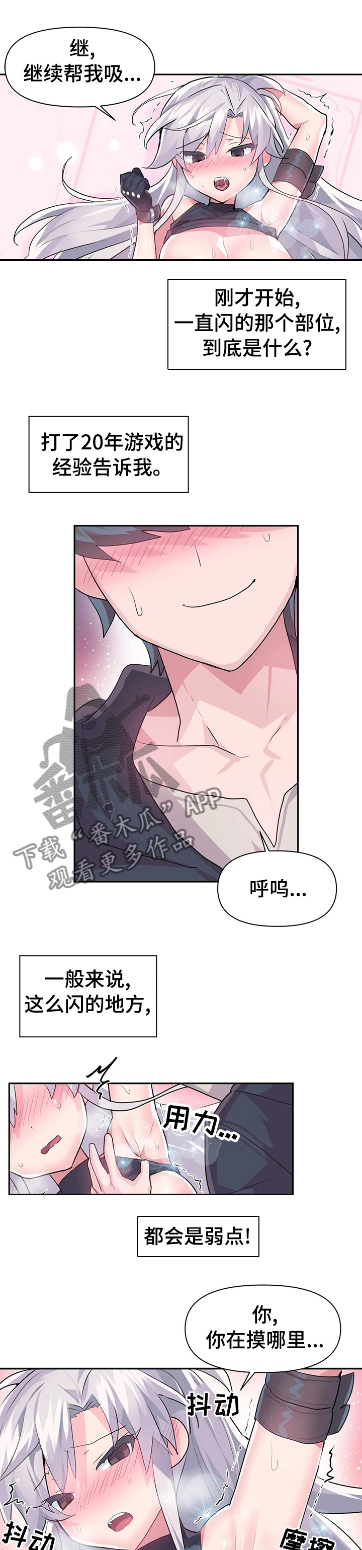 虚拟仙境漫画,第43章：弱点4图