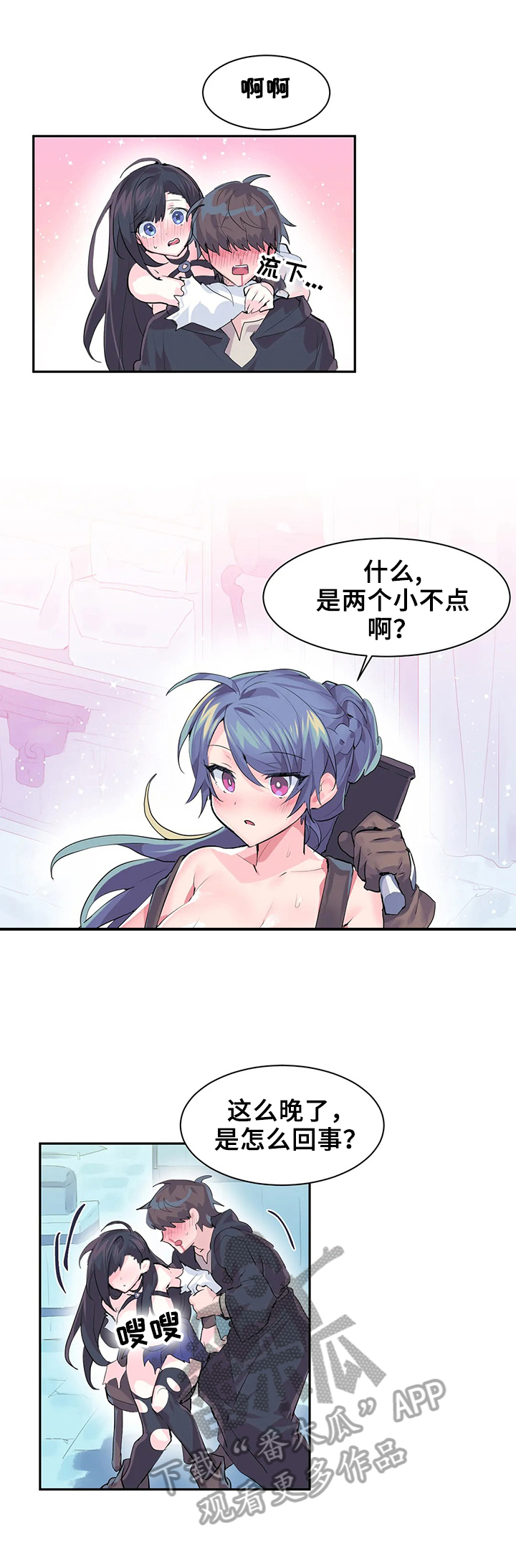 虚拟仙境完整版漫画,第9章：买武器4图