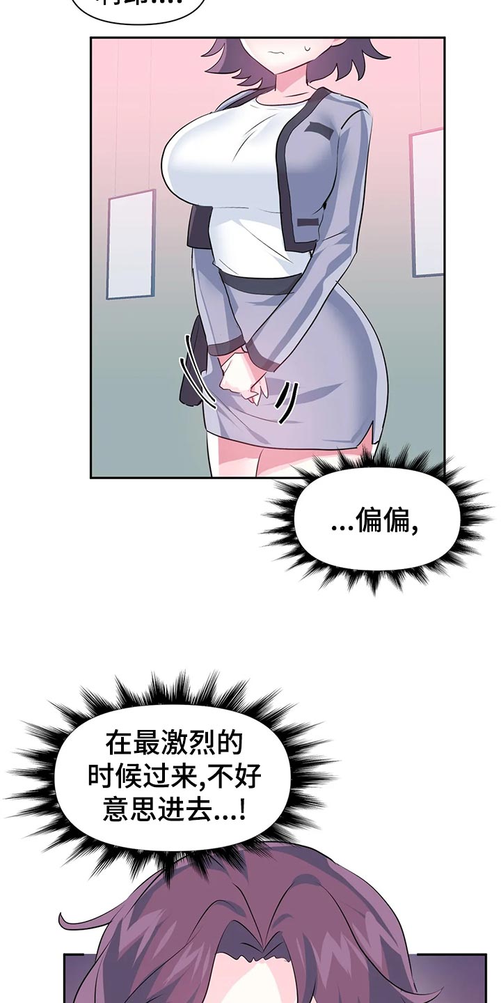 虚拟仙境韩漫十八漫画,第112章：【番外】忘带钱包2图