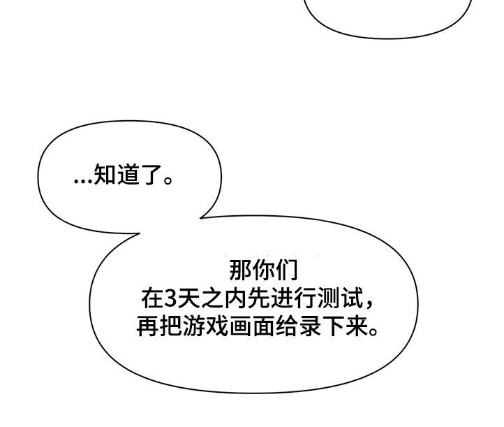 虚拟战境135关怎么过漫画,第86章：【第二季】重新修复1图