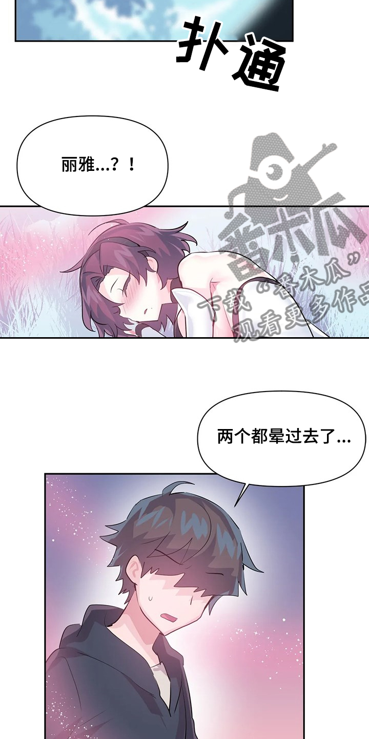 虚拟仙境完整版漫画,第87章：【第二季】想象花5图
