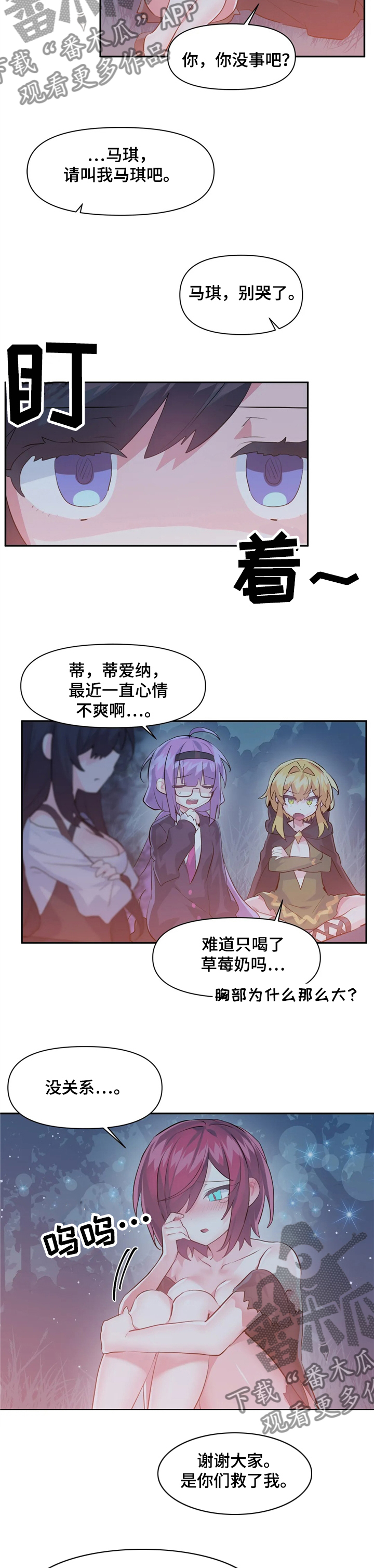 虚拟仙境漫画剧情介绍漫画,第52章：跟我们一起5图