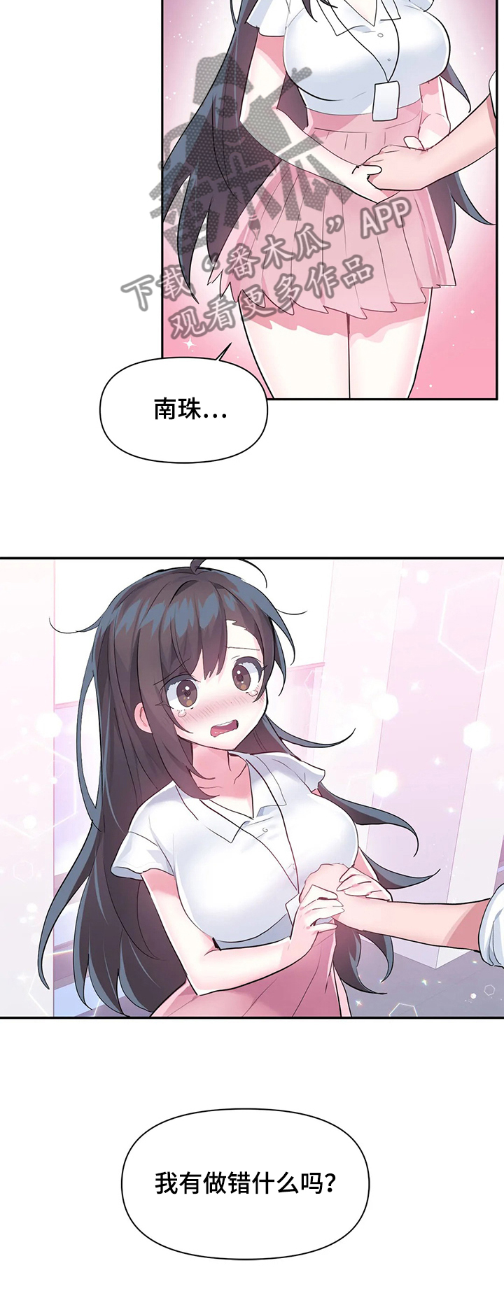 虚拟仙境漫画剧情介绍漫画,第72章：【第二季】害羞1图