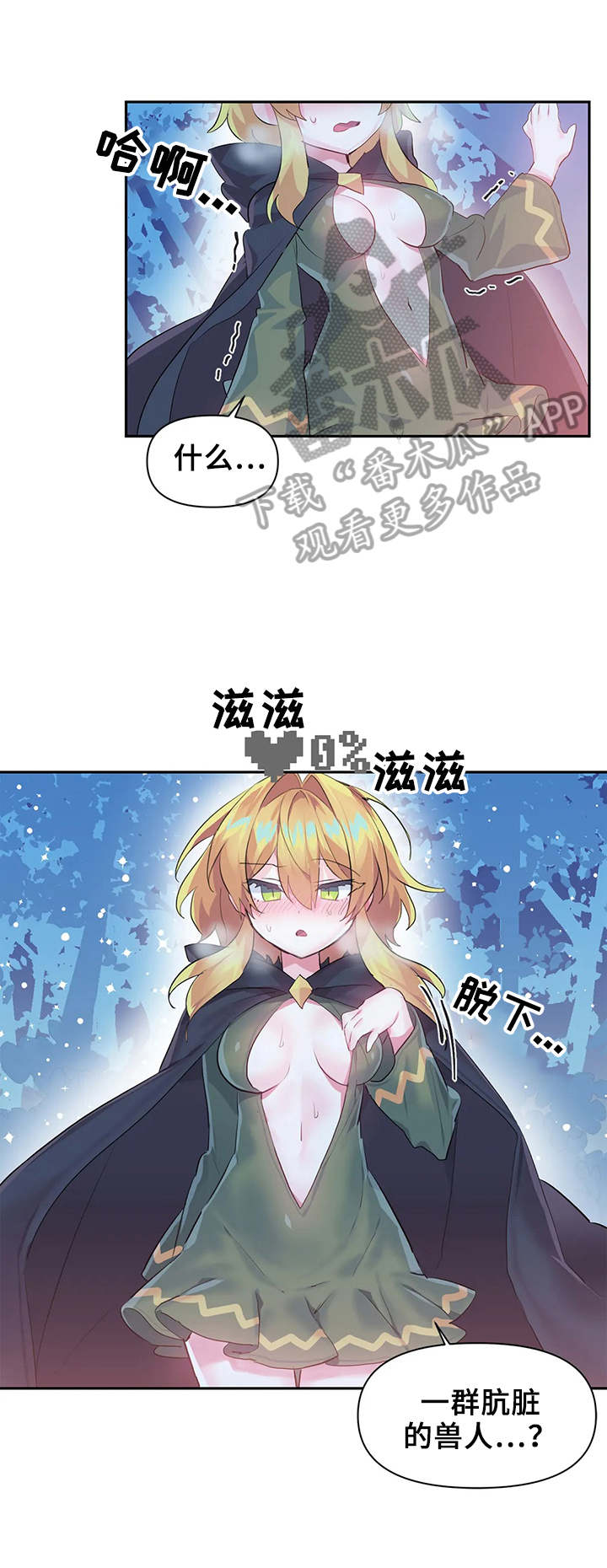 虚拟仙境漫画免费全集漫画,第25章：吃谁3图