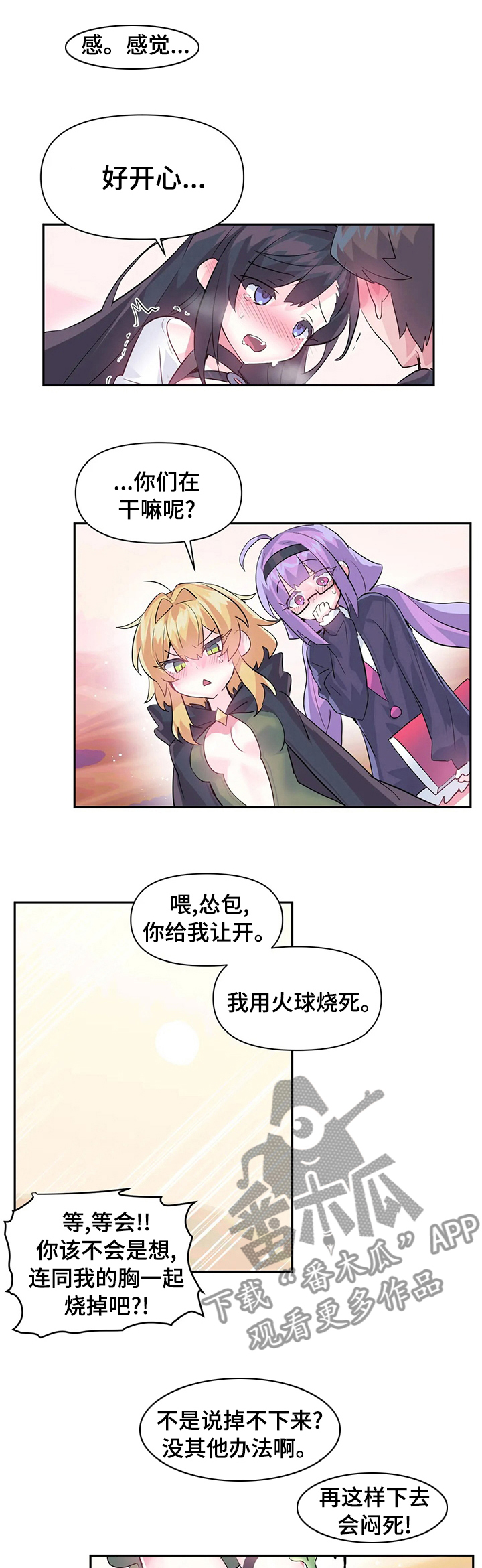 虚拟仙境漫画,第38章：一个人处理1图