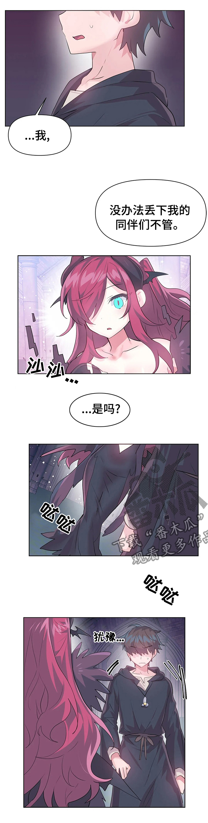 虚拟仙境漫画下载漫画,第63章：当我的手下吧3图