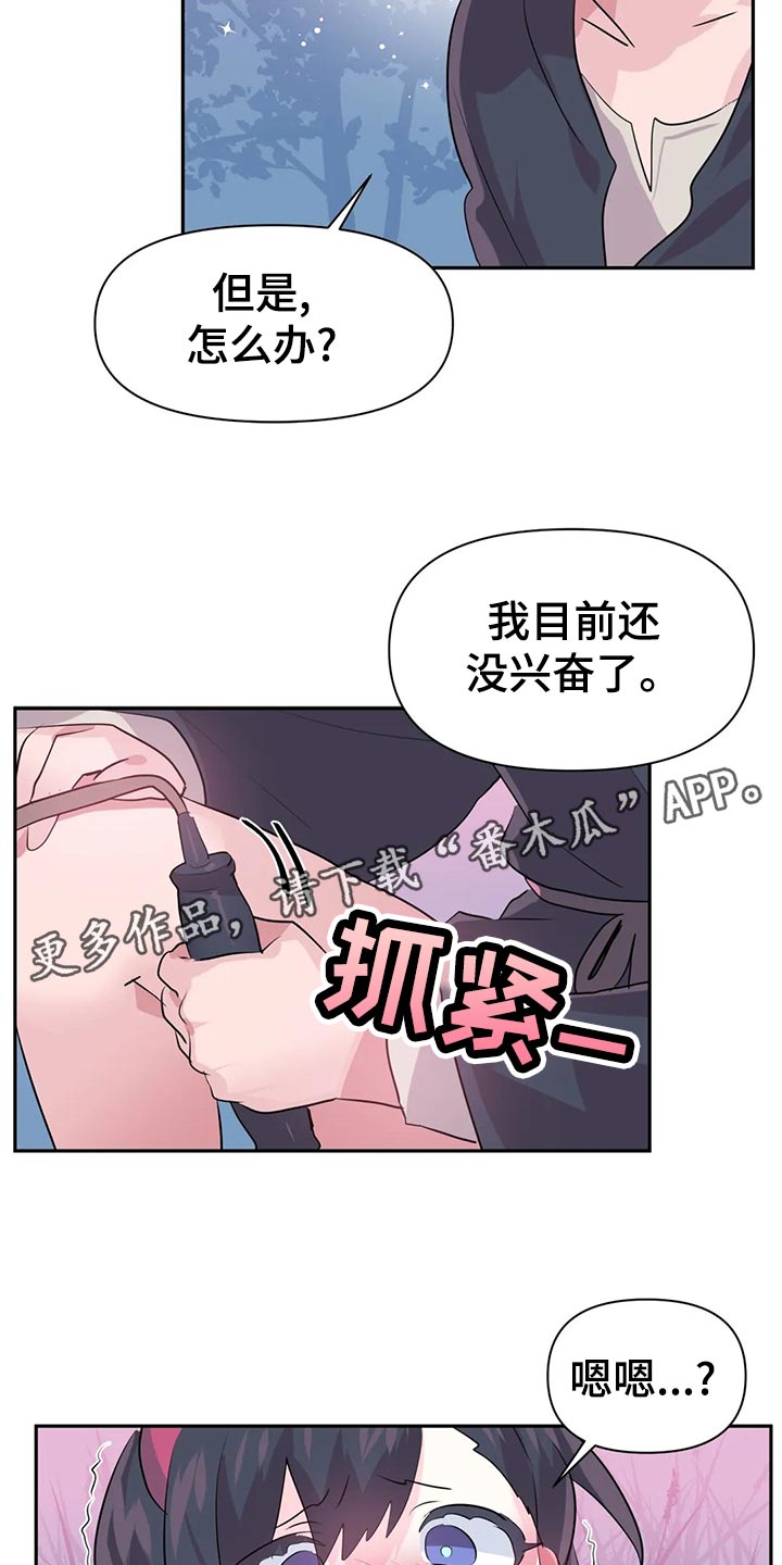 虚拟仙境漫画,第105章：【番外】听不懂4图