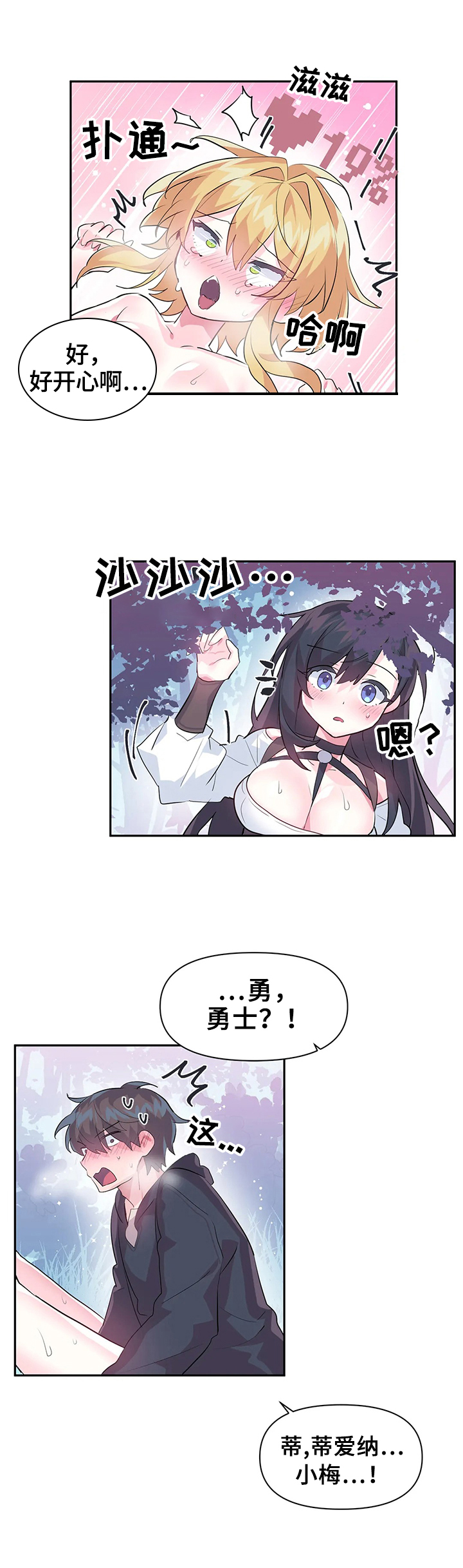 虚拟仙境漫画完整免费观看全集漫画,第29章：同行4图