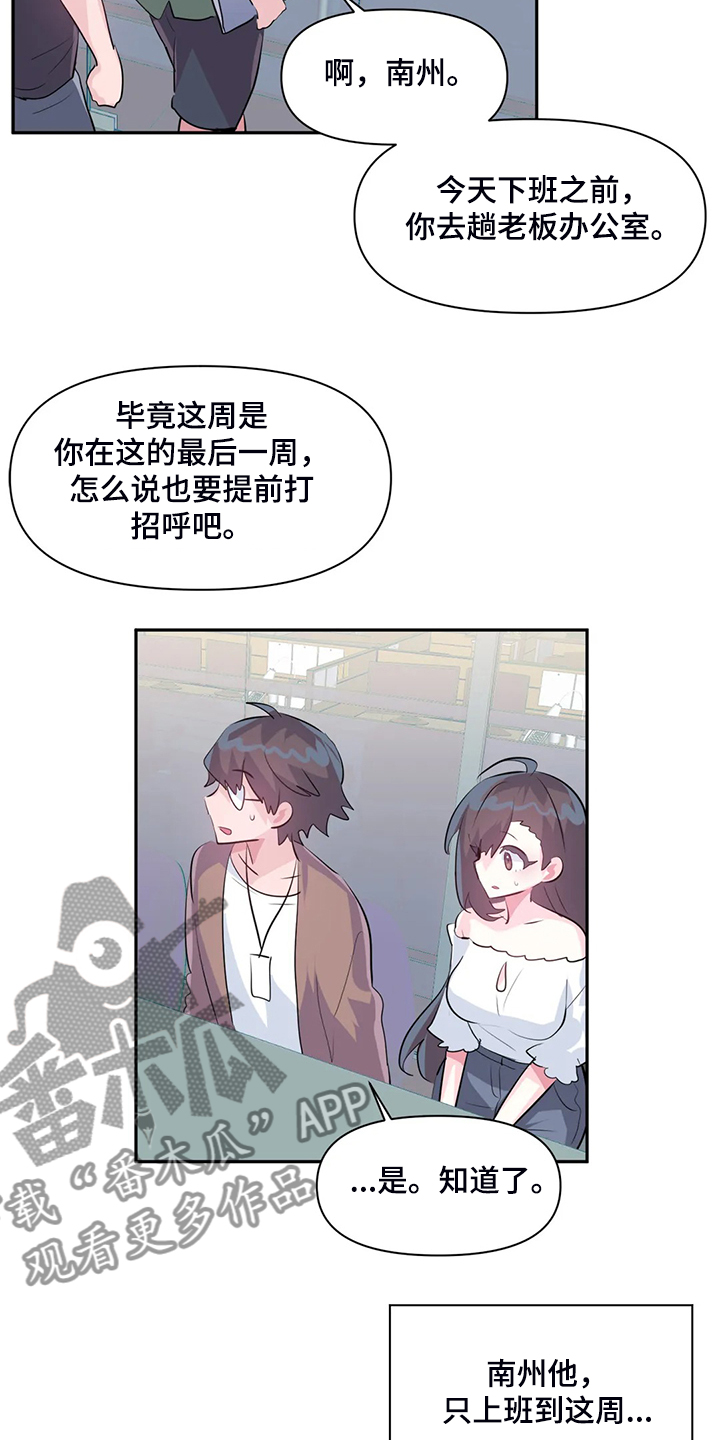 虚拟仙境韩漫十八漫画,第90章：【第二季】留下它5图