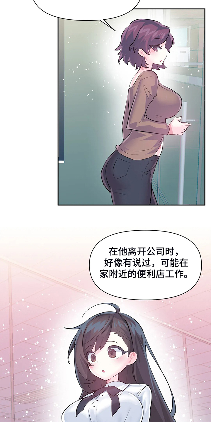 虚拟仙境完整版漫画,第96章：【第二季】我是他女朋友2图