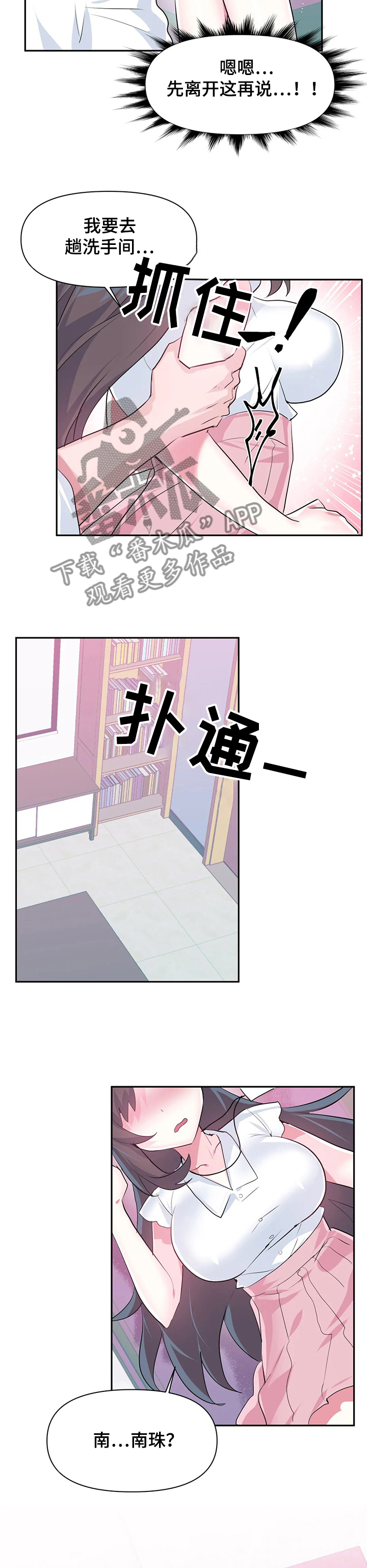 虚拟仙境漫画,第71章：【第二季】最美的慧娜4图