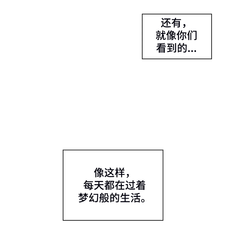 虚拟仙境漫画完整版第32话漫画,第101章：【番外】一起迟到2图