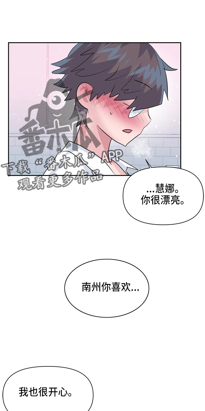 虚拟仙境漫画,第116章：【番外】礼物5图