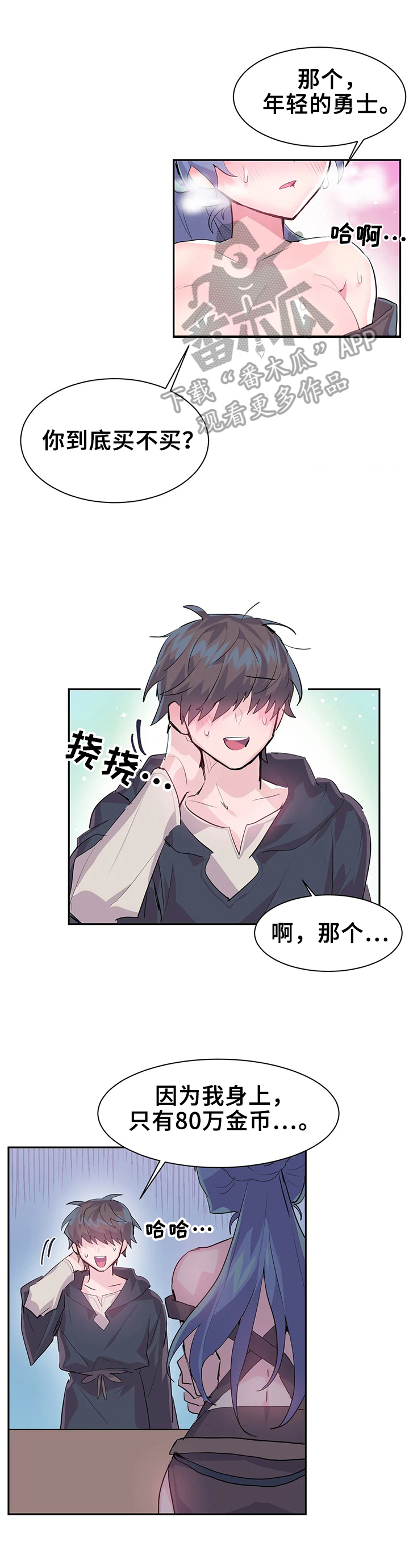 虚拟仙境漫画下载漫画,第10章：偿还方式4图