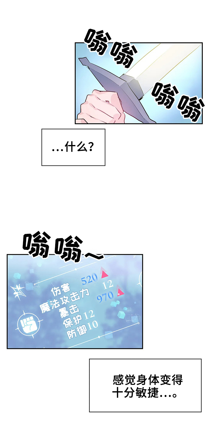 虚拟仙境漫画下载漫画,第8章：救下3图
