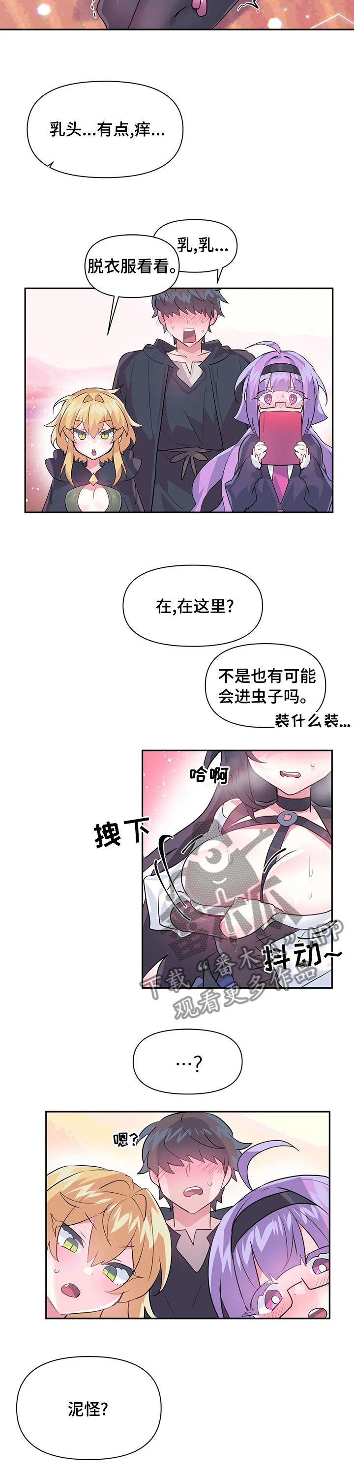 虚拟仙境漫画,第37章：泥怪5图