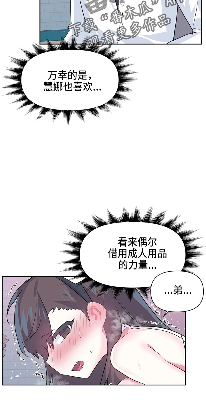 虚拟仙境完整版漫画,第116章：【番外】礼物2图