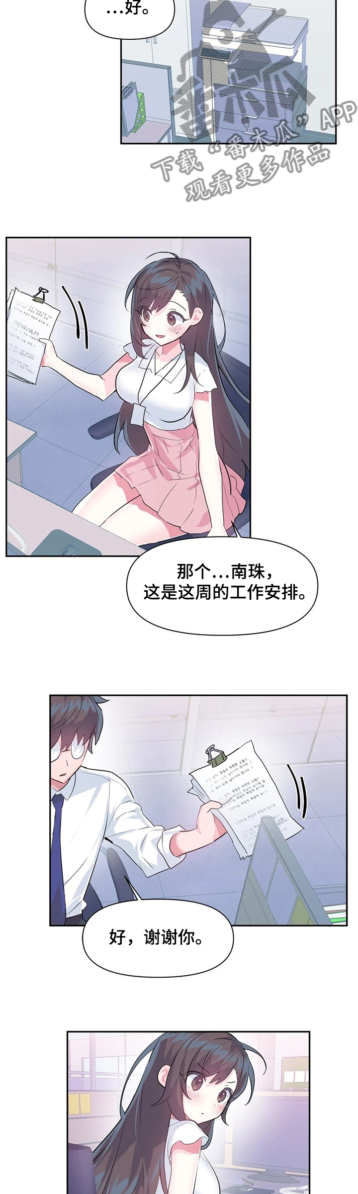 虚拟仙境漫画剧情介绍漫画,第72章：【第二季】害羞2图