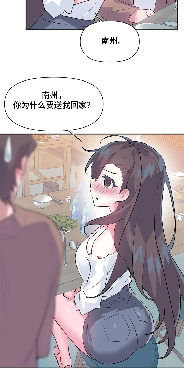 虚拟仙境完整版漫画,第93章：【第二季】我这是怎么了3图