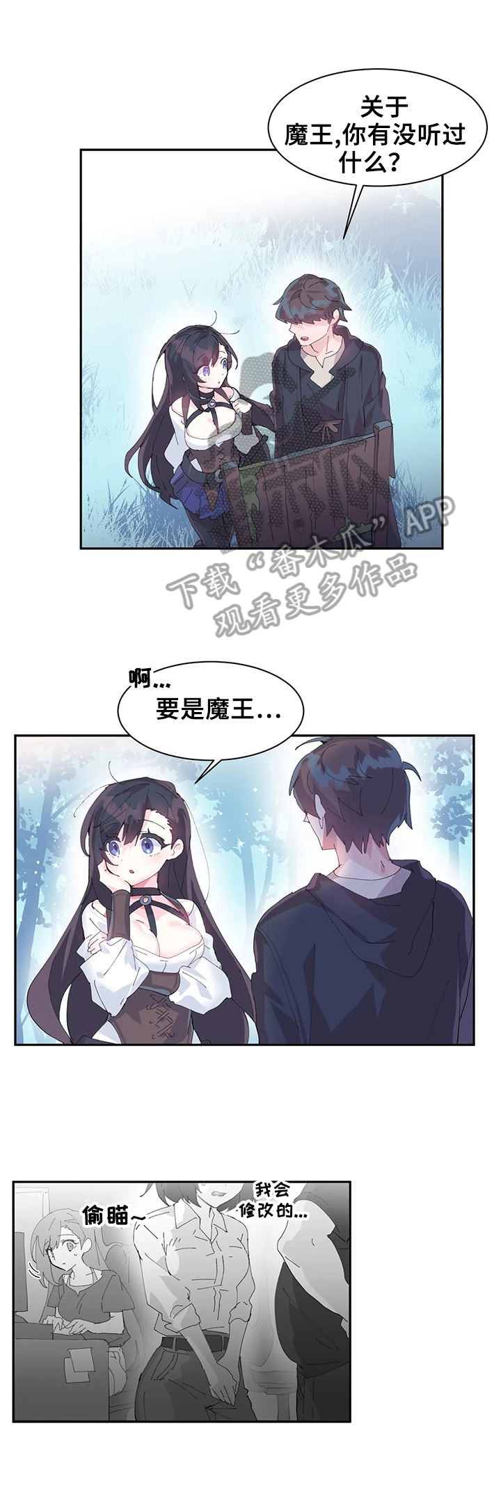 虚拟仙境漫画,第16章：悄悄进去5图