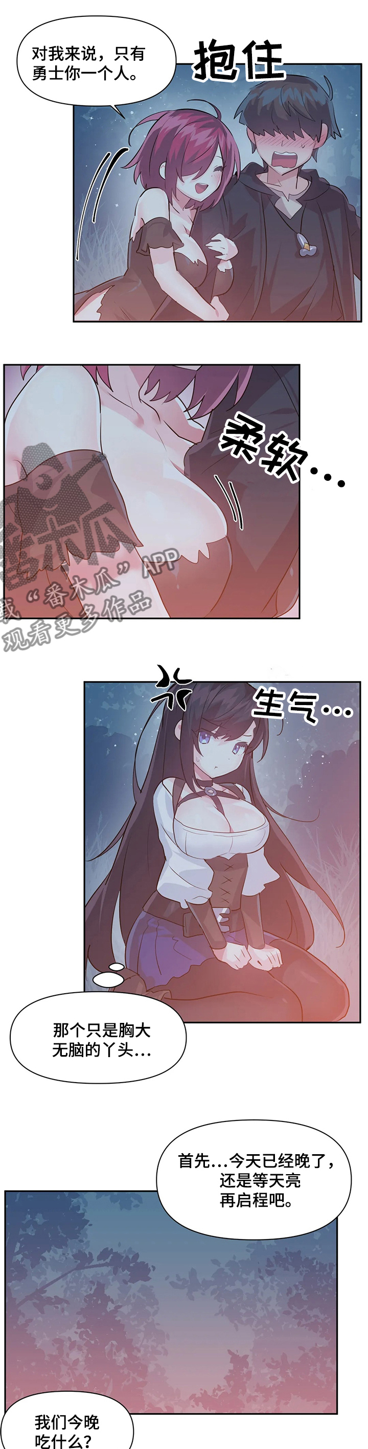 虚拟仙境漫画,第53章：蘑菇1图