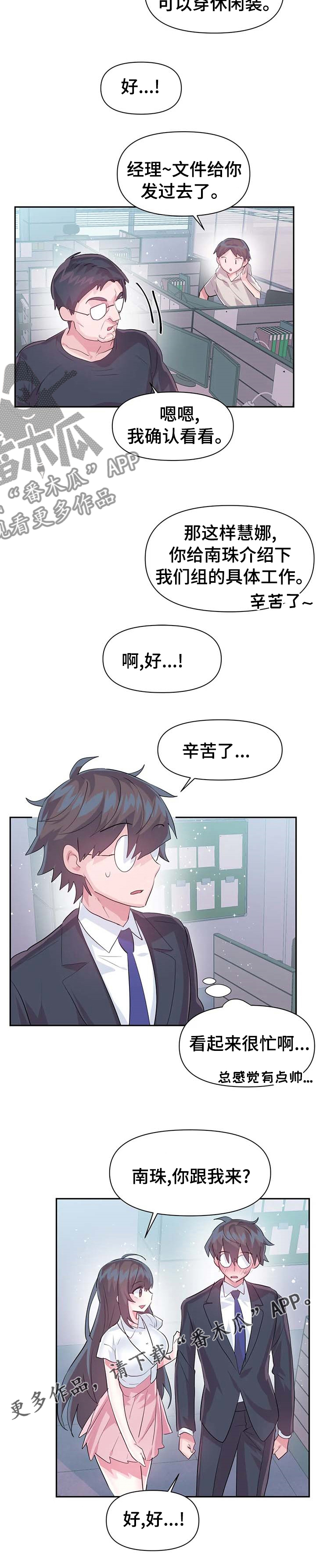虚拟仙境漫画,第68章：【第二季】上班3图