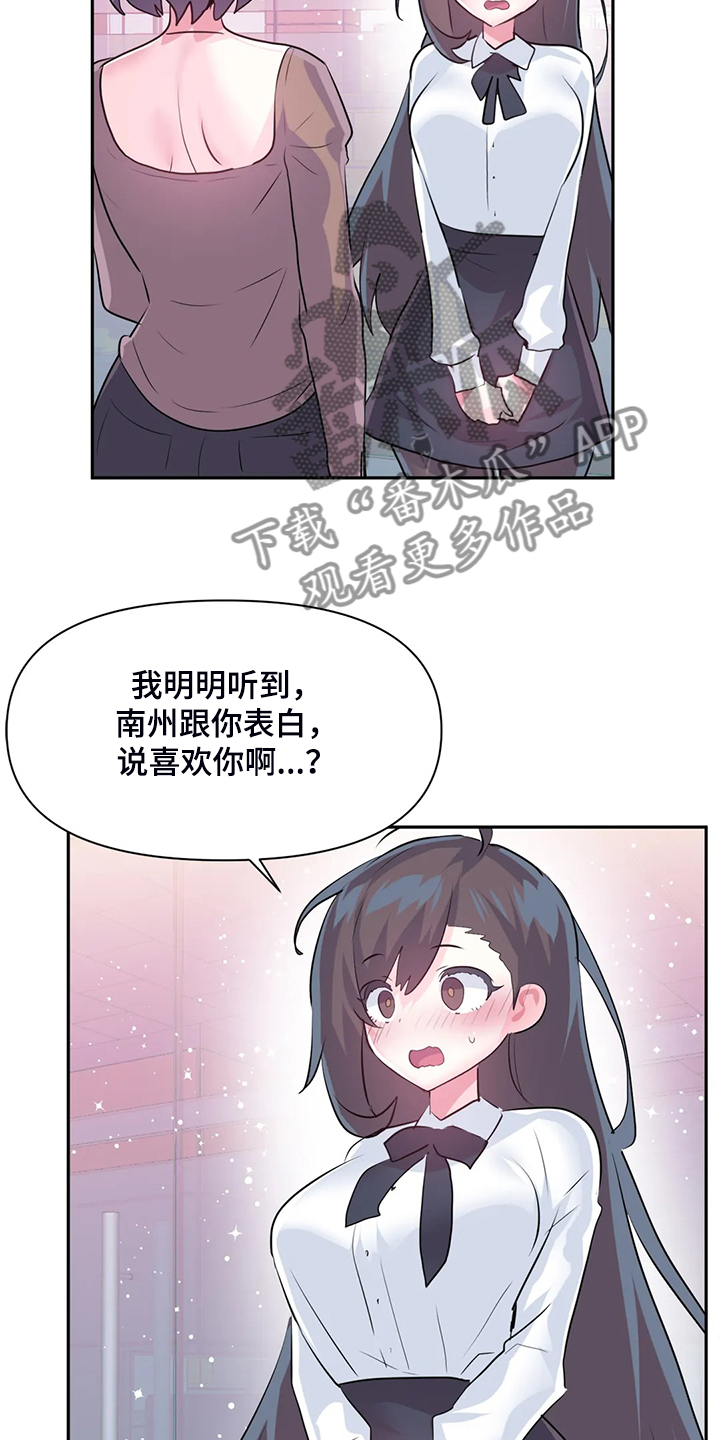 虚拟仙境漫画免费全集漫画,第95章：【第二季】两个月5图