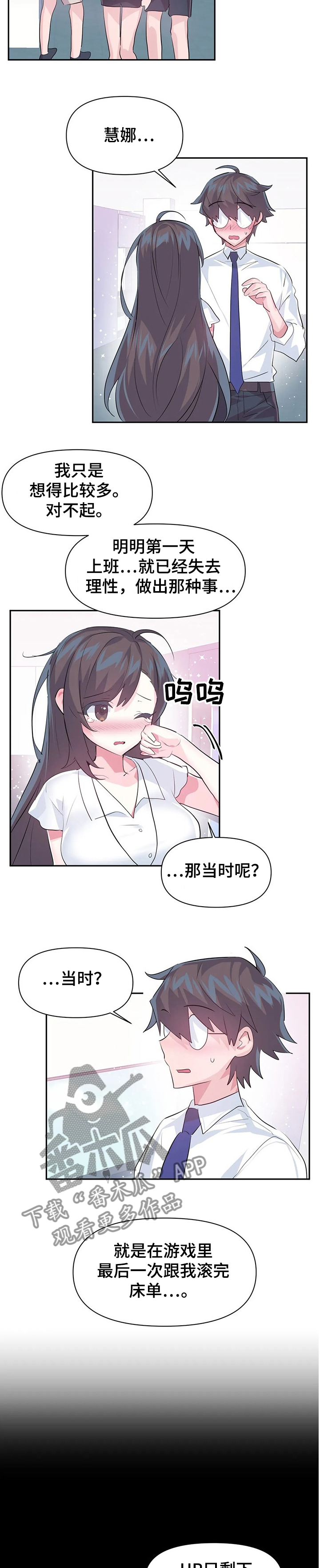 虚拟仙境漫画,第73章：【第二季】经理2图