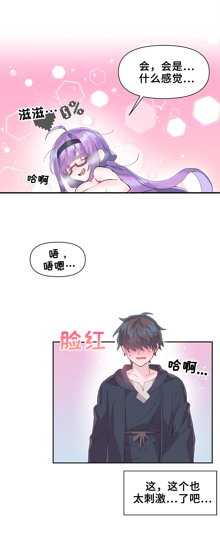 虚拟仙境完整版漫画,第19章：拜托2图