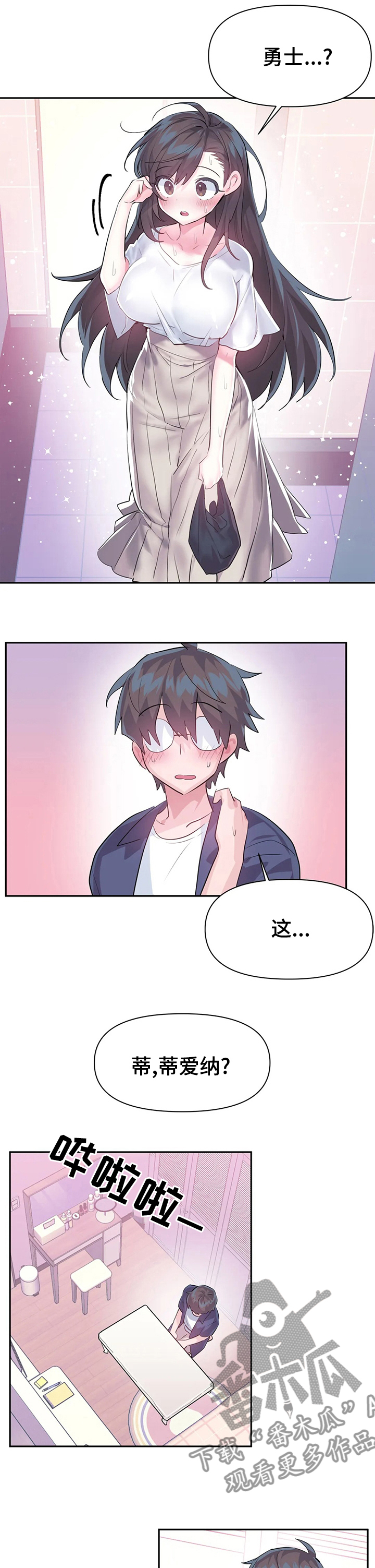 虚拟仙境图片漫画,第66章：你就是蒂爱纳是吧4图