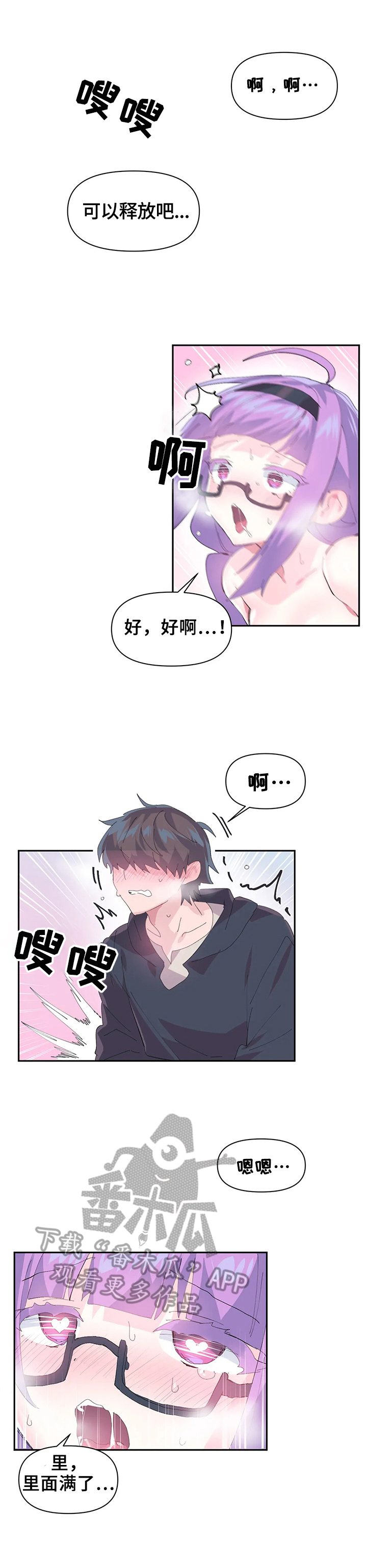 虚拟仙境完整版漫画,第19章：拜托1图