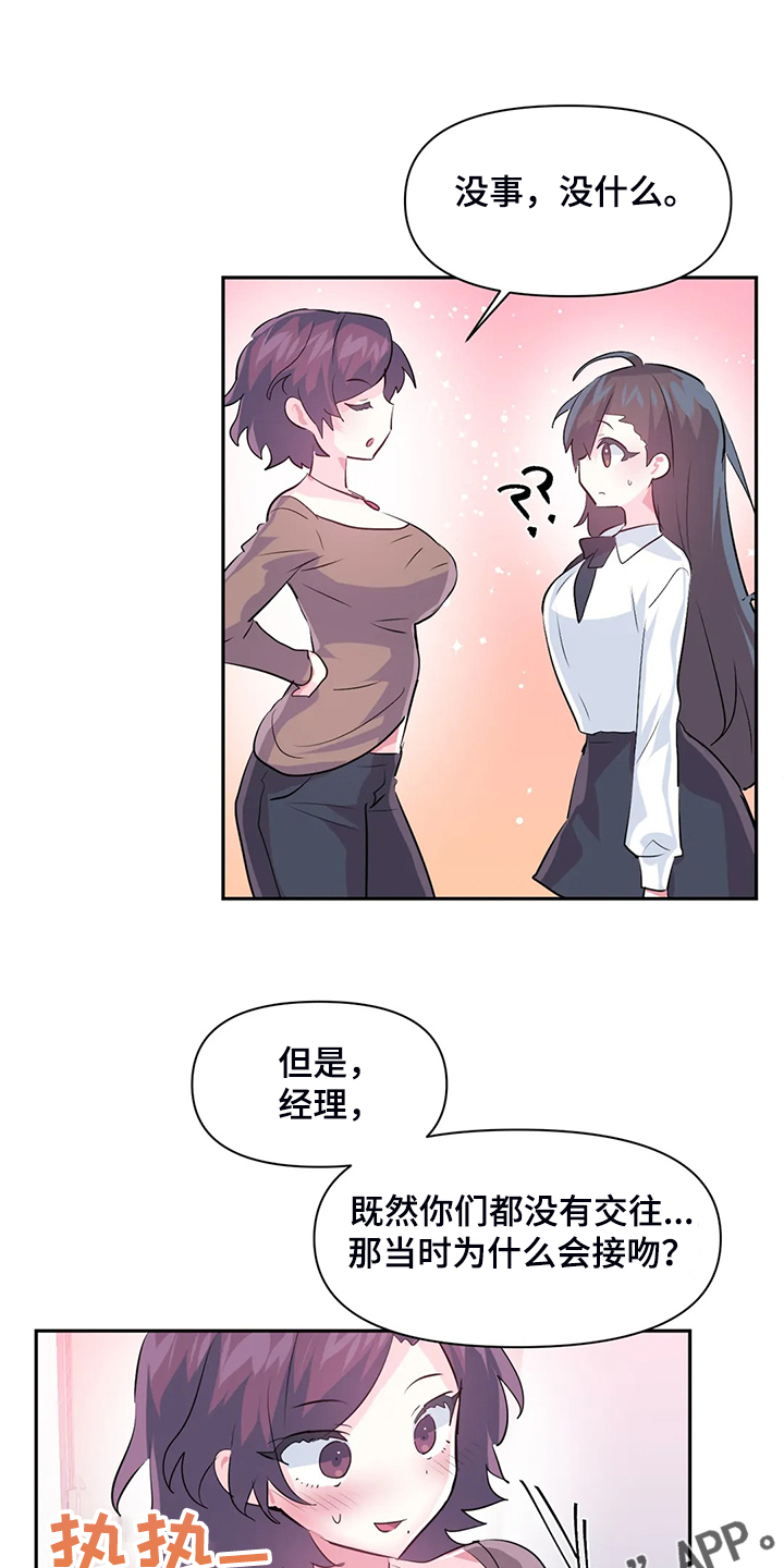 虚拟仙境韩漫十八漫画,第95章：【第二季】两个月3图