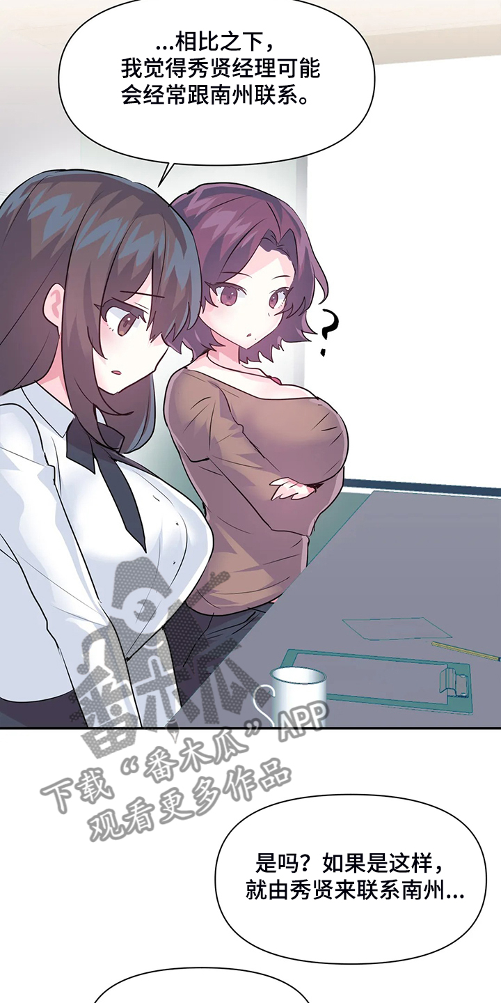 虚拟仙境漫画免费全集漫画,第95章：【第二季】两个月1图