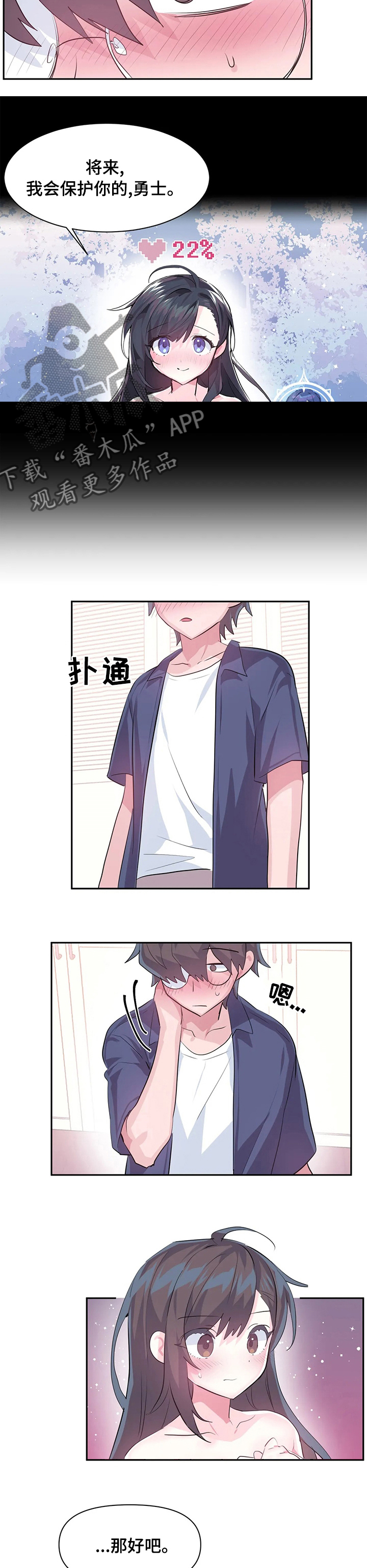 虚拟仙境漫画免费全集漫画,第67章：【完结】将来请多多关照1图