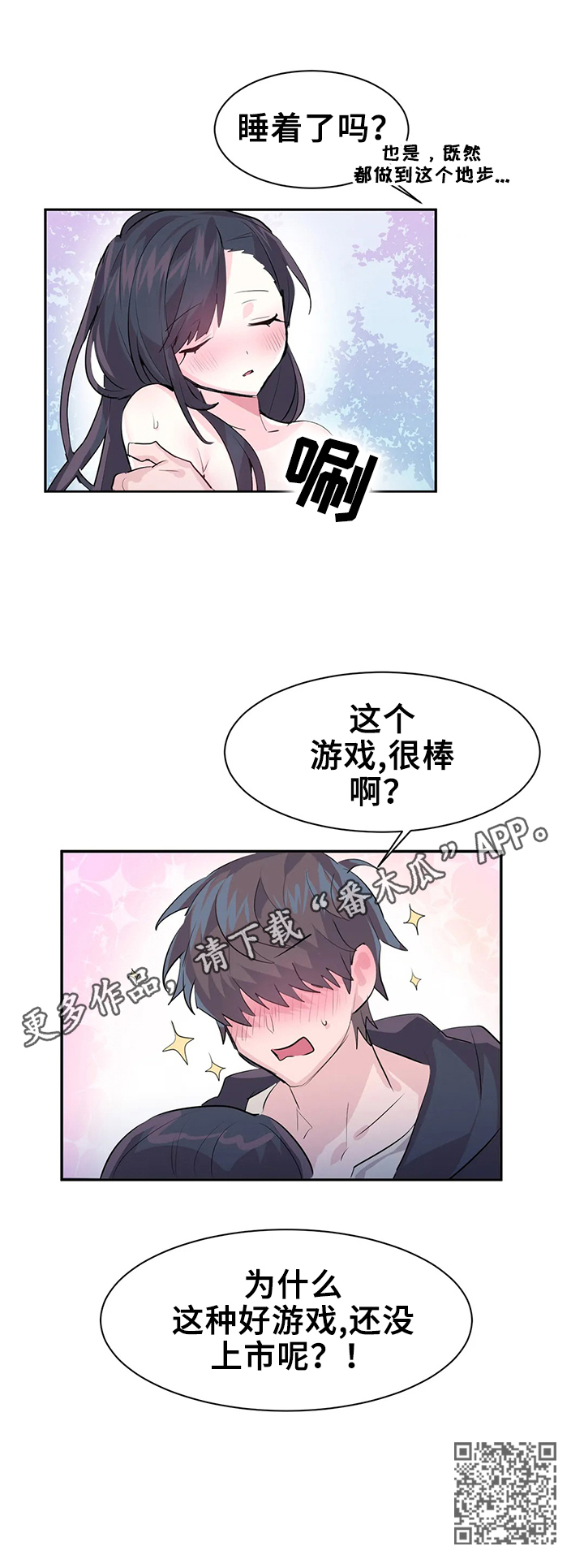 虚拟仙境漫画,第4章：很棒的游戏4图
