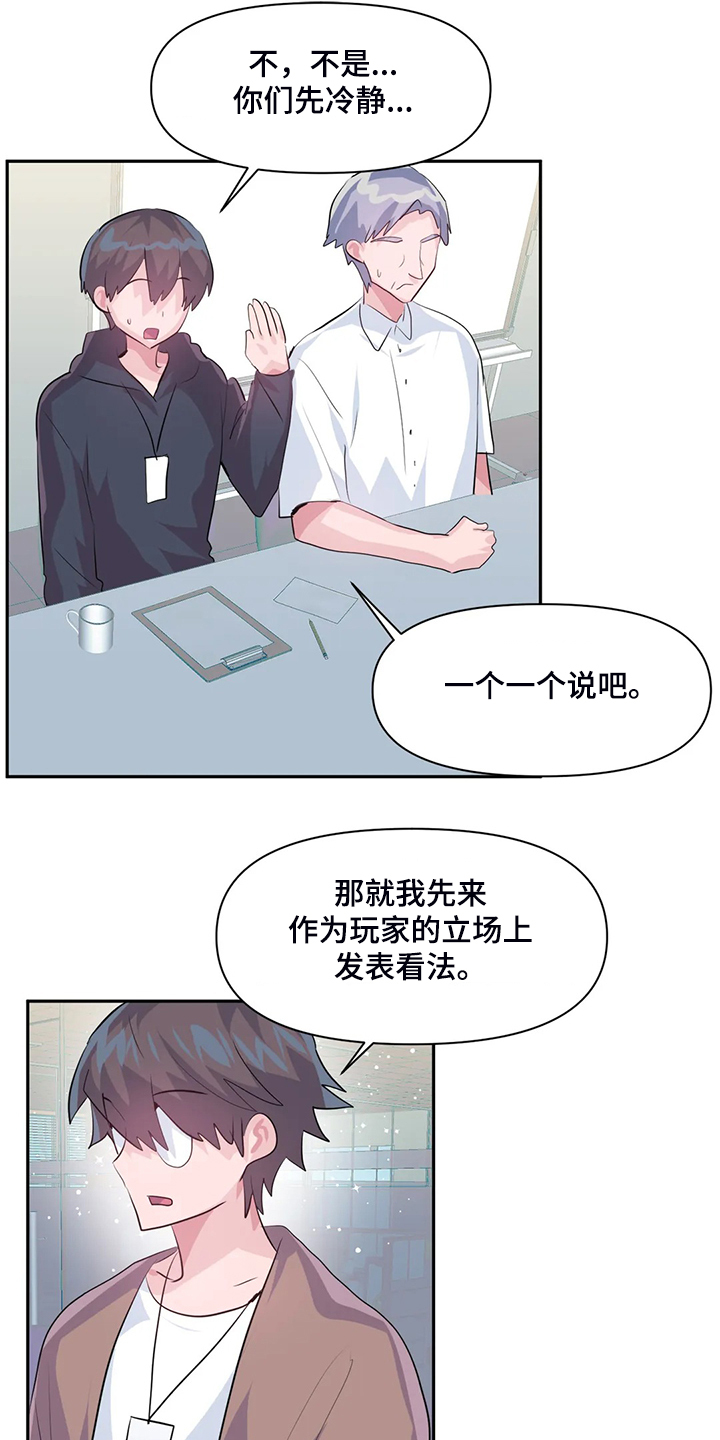 虚拟仙境无删减版漫画,第90章：【第二季】留下它4图