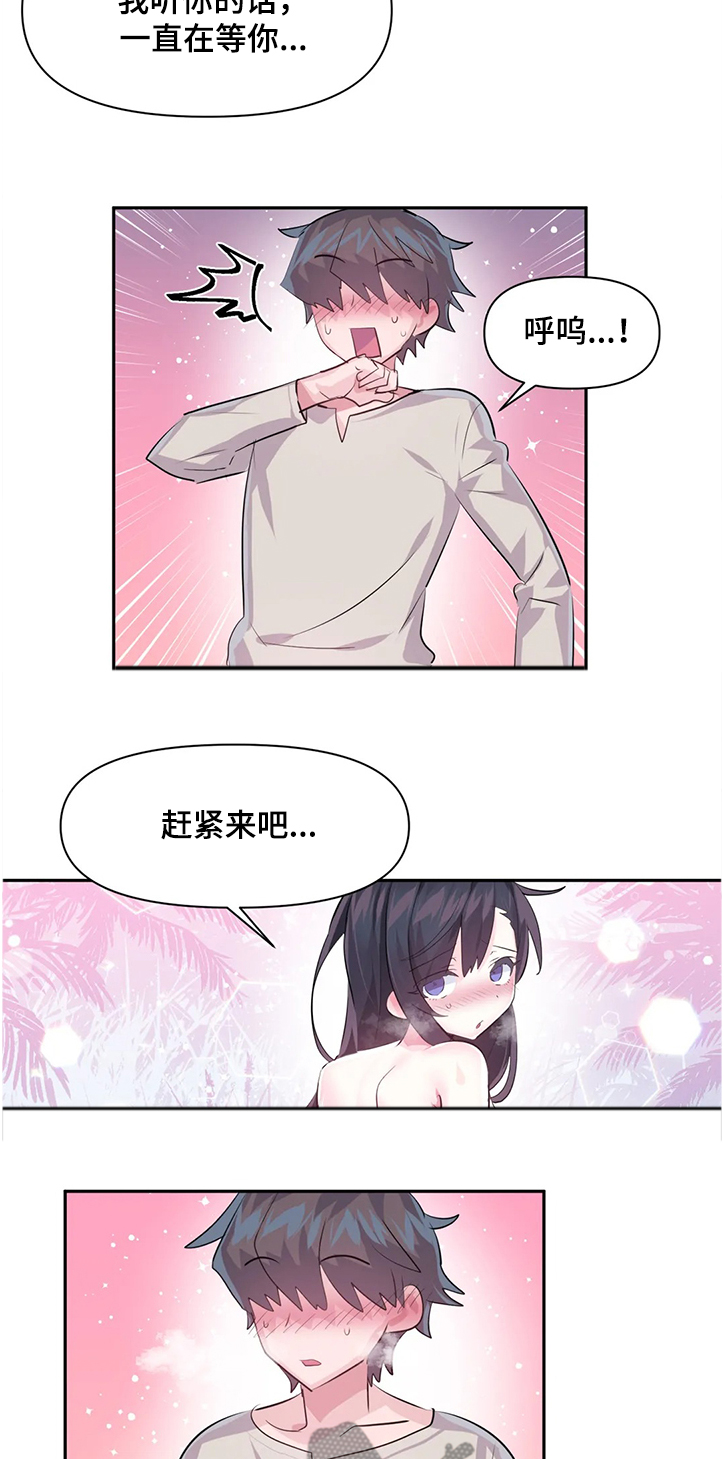 虚拟仙境漫画剧情介绍漫画,第80章：【第二季】无法想象1图