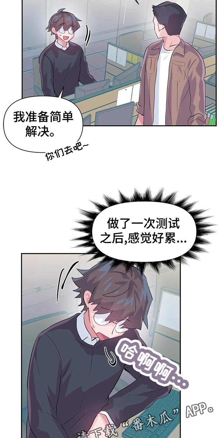 虚拟仙境漫画下载漫画,第106章：【番外】便当5图
