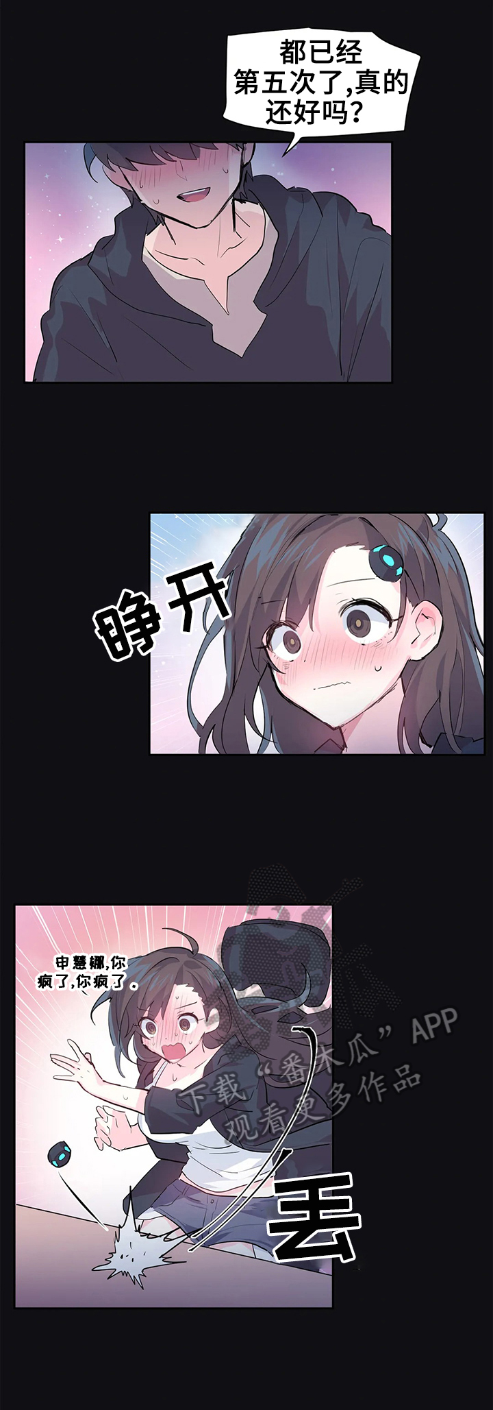 虚拟电厂概念股漫画,第5章：照顾2图