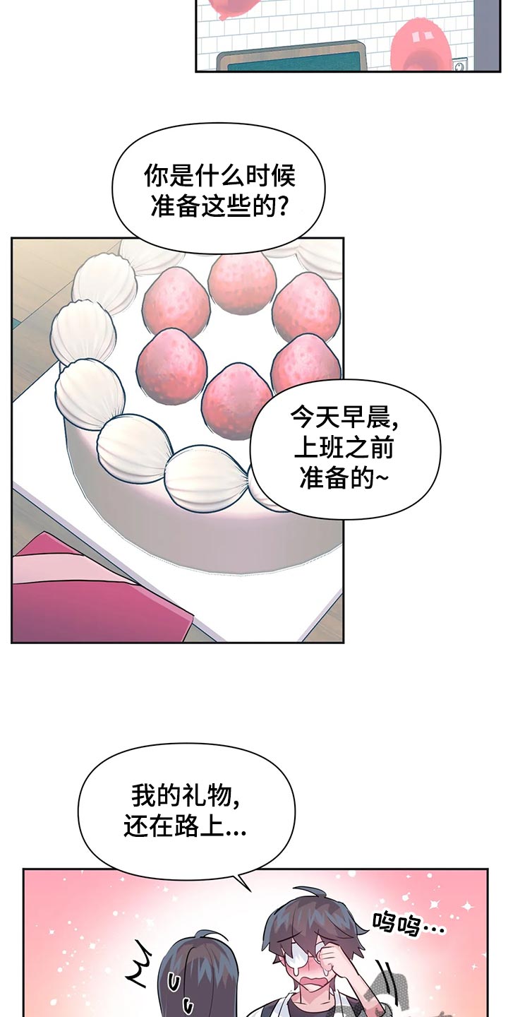 虚拟仙境完整版漫画,第115章：【番外】惊喜派对4图
