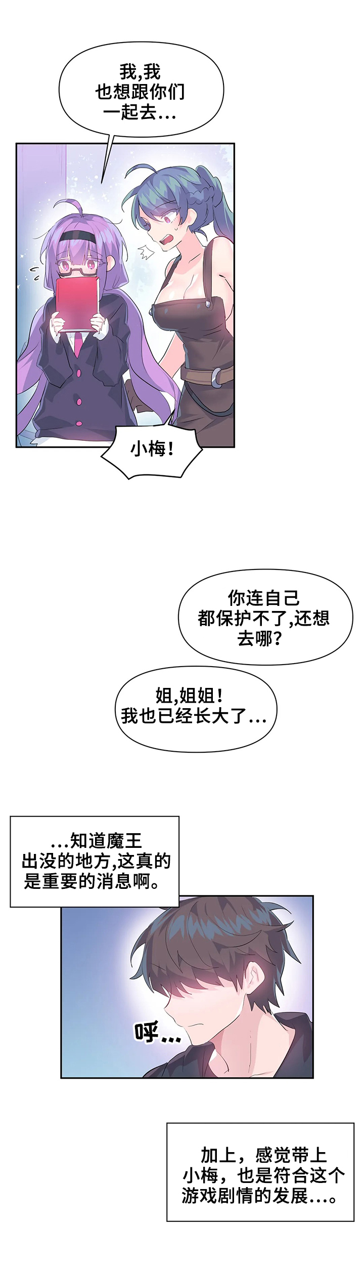 虚拟仙境漫画,第21章：温泉2图