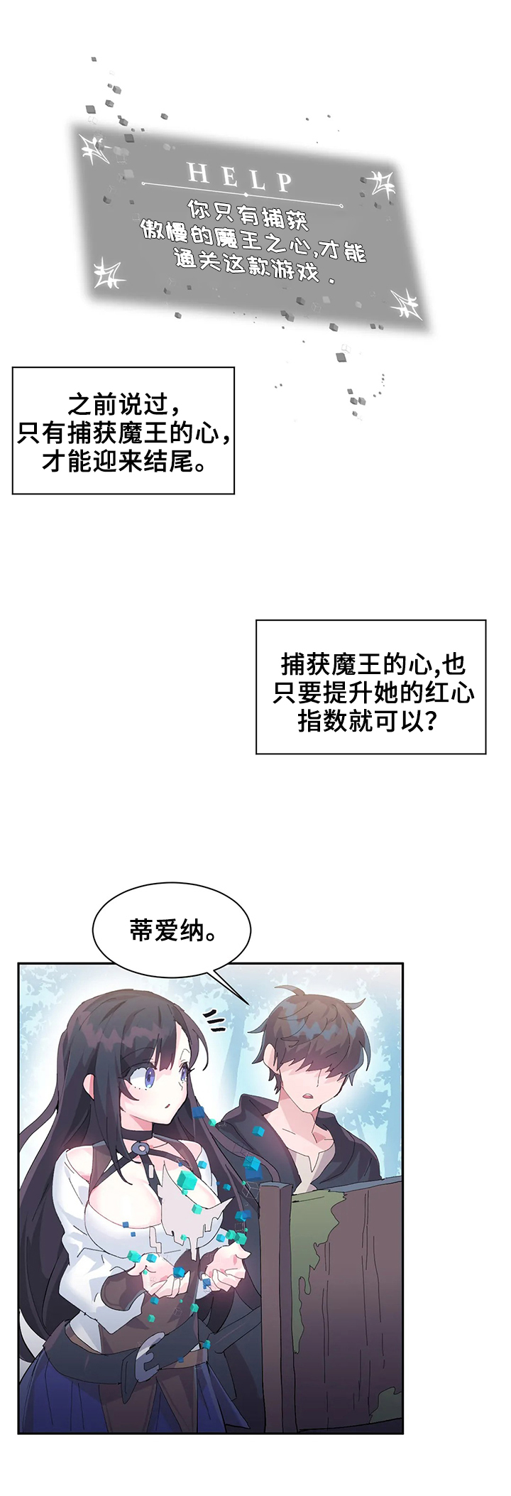 虚拟仙境漫画,第16章：悄悄进去4图
